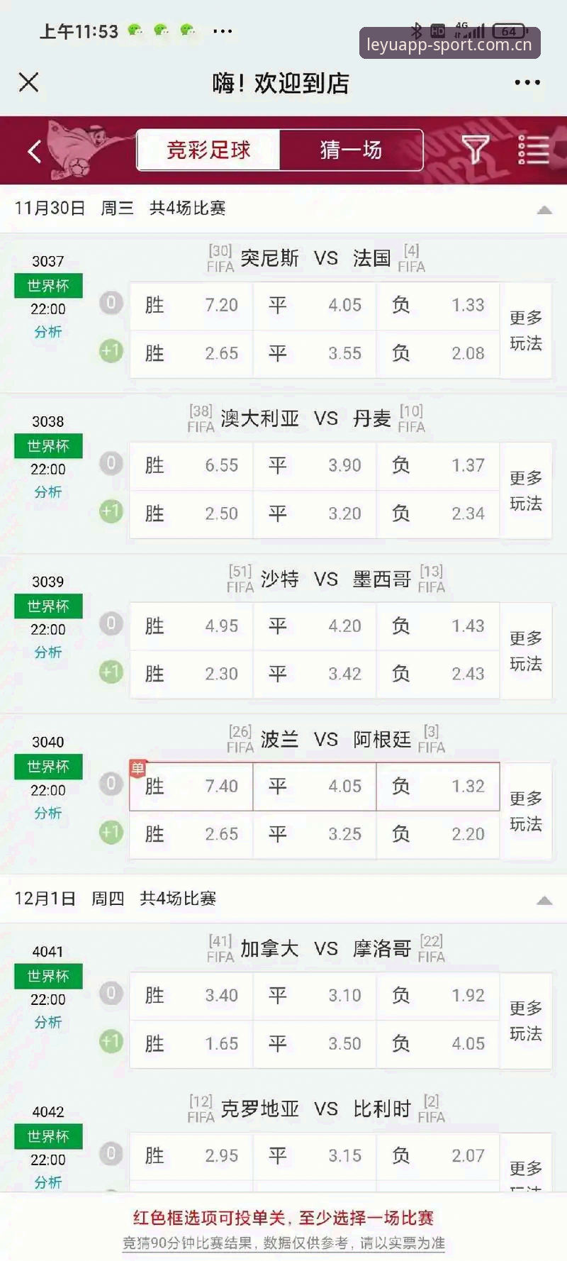 手动刷新比分vs乐鱼智能推送：足球赔率这场仗，聪明人怎么打？